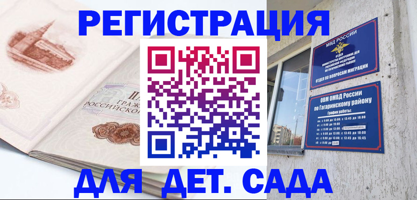 прописка законно в Гороховце