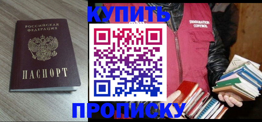 прописка 2025 в Гороховце